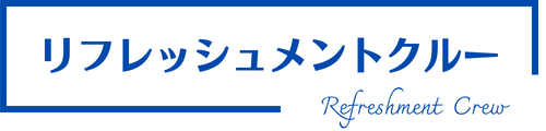 東急田園都市線田奈駅　女性専用メンテナンスサロン リフレッシュメントクルー